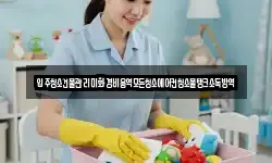 입주청소건물관리미화경비용역모든청소에어컨청소물탱크소독방역