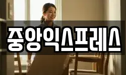 전라남도 보성군 보성읍 이사,용달이사,포장이사,원룸이사,보관이사