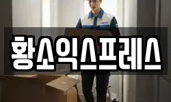 전라남도 보성군 이사,용달이사,포장이사,원룸이사,보관이사