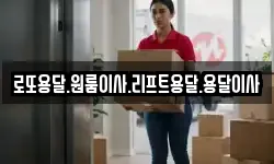 전라남도 보성군 회천면 이사,용달이사,포장이사,원룸이사,보관이사