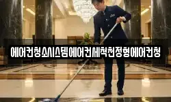 전라남도 순천시 금곡동 청소,입주청소,사무실청소,에어컨청소