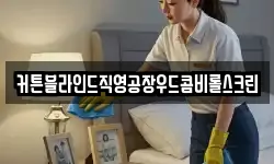 커튼블라인드직영공장우드콤비롤스크린