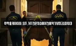 쓱싹홈케어이사,입주,거주전문청소에어컨세탁기냉장고소파침대
