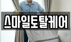 스마일토탈케어