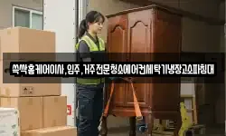 전라남도 순천시 덕월동 이사,용달이사,포장이사,원룸이사,보관이사