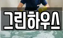 전라남도 순천시 매곡동 청소,입주청소,사무실청소,에어컨청소