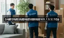 전국콜밴인천공항김포공항서울경기소형이사중장거리5,7,9,12,15인승