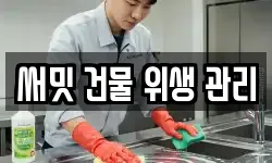 전라남도 순천시 상사면 청소,입주청소,사무실청소,에어컨청소