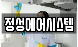 정성에어시스템