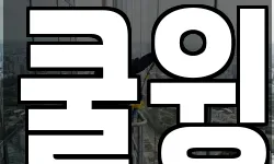 쿨윙