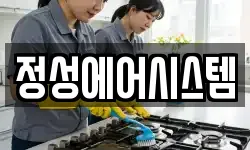 정성에어시스템