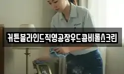 커튼블라인드직영공장우드콤비롤스크린