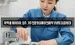 쓱싹홈케어이사,입주,거주전문청소에어컨세탁기냉장고소파침대