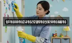 입주청소이사청소준공청소리모델링청소인테리어청소원룸청소