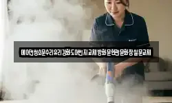 에어컨청소문수리유리강화도어힌지교체방화문현관문화장실문교체