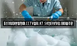 포스기임대렌탈판매.CCTV설치.KT.SK인터넷가입.테이블주문