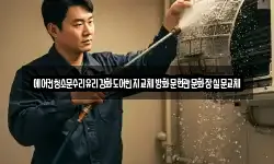 전라남도 순천시 영동 청소,입주청소,사무실청소,에어컨청소