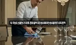 입주청소건물관리미화경비용역모든청소에어컨청소물탱크소독방역
