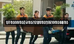 입주청소이사청소준공청소리모델링청소인테리어청소원룸청소