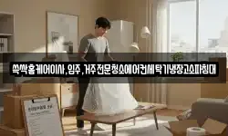 전라남도 순천시 와룡동 이사,용달이사,포장이사,원룸이사,보관이사