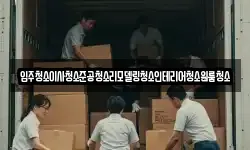 입주청소이사청소준공청소리모델링청소인테리어청소원룸청소