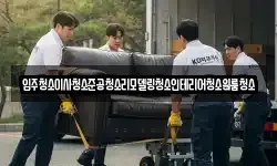 입주청소이사청소준공청소리모델링청소인테리어청소원룸청소