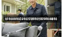 입주청소이사청소준공청소리모델링청소인테리어청소원룸청소