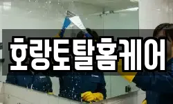 전라남도 순천시 용당동 청소,입주청소,사무실청소,에어컨청소