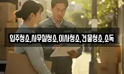 전라남도 순천시 월등면 이사,용달이사,포장이사,원룸이사,보관이사