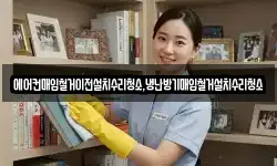 에어컨매입철거이전설치수리청소,냉난방기매입철거설치수리청소