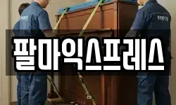 팔마익스프레스