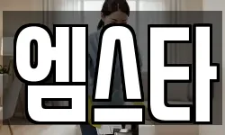 엠스타