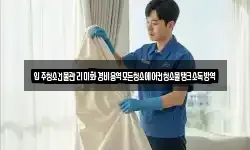 입주청소건물관리미화경비용역모든청소에어컨청소물탱크소독방역