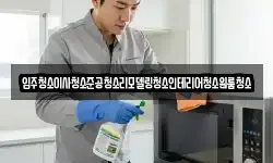 입주청소이사청소준공청소리모델링청소인테리어청소원룸청소