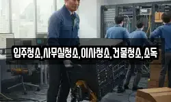 전라남도 순천시 중앙동 이사,용달이사,포장이사,원룸이사,보관이사