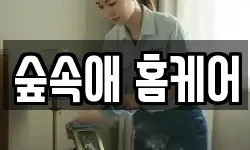 전라남도 순천시 풍덕동 청소,입주청소,사무실청소,에어컨청소