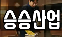 전라남도 순천시 행동 청소,입주청소,사무실청소,에어컨청소
