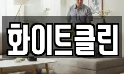 화이트클린