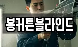 전라남도 신안군 비금면 청소,입주청소,사무실청소,에어컨청소