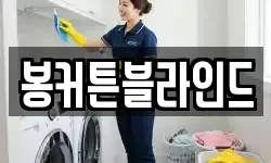 전라남도 신안군 암태면 청소,입주청소,사무실청소,에어컨청소