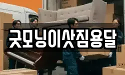 전라남도 신안군 압해읍 이사,용달이사,포장이사,원룸이사,보관이사