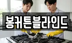 봉커튼블라인드