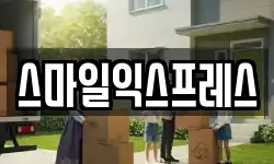스마일익스프레스