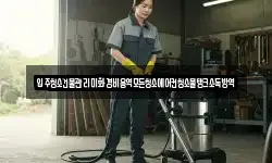 입주청소건물관리미화경비용역모든청소에어컨청소물탱크소독방역