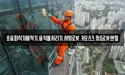 초음파식기세척기.음식물처리기.서빙로봇.키오스크.청소로봇렌탈