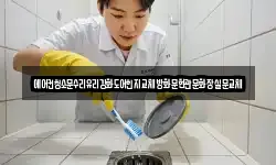 전라남도 여수시 경호동 청소,입주청소,사무실청소,에어컨청소