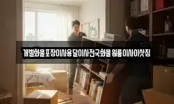 개별화물포장이사용달이사전국화물원룸이사이삿짐