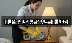 커튼블라인드직영공장우드콤비롤스크린