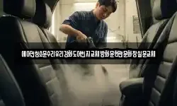 에어컨청소문수리유리강화도어힌지교체방화문현관문화장실문교체
