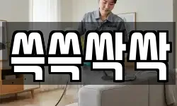 전라남도 여수시 관문동 청소,입주청소,사무실청소,에어컨청소